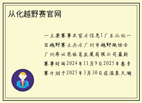 从化越野赛官网